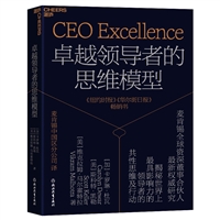 卓越领导者的思维模型