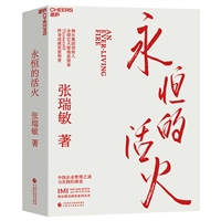 永恒的活火