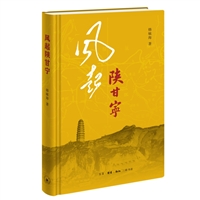 风起陕甘宁