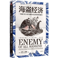 海盗经济
