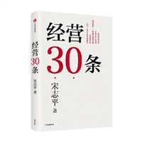 经营30条