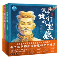 魅力中国属于我们的宝藏（全4册）