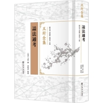 谥法通考