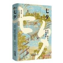 七夕：星空、神话与异域风俗