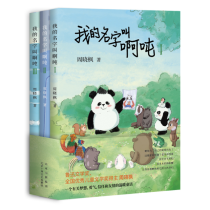 我的名字叫啊吨：全3册