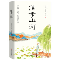 信步山河
