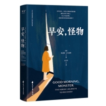 早安怪物