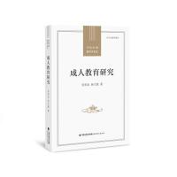 成人教育研究