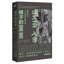 裙子的宣言：重新定义二十世纪女性气质