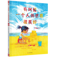 有时候，一个人的世界很美好