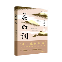 花灯调（精装）
