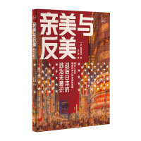 亲美与反美