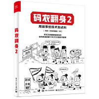 码农翻身2