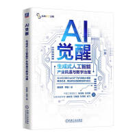 AI觉醒：生成式人工智能产业机遇与数字治理