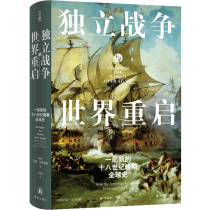 独立战争与世界重启：一部新的十八世纪晚期全球史