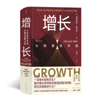 增长：从细菌到帝国