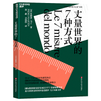丈量世界的7种方式