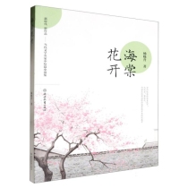 海棠花开