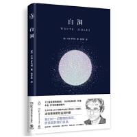 白洞