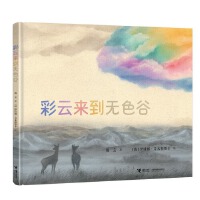 彩云来到无色谷
