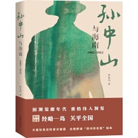 孙中山与海南（1905—1913）