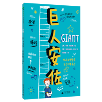 魔法象·故事森林 巨人安佐