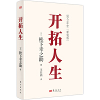 开拓人生