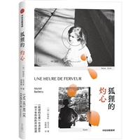 狐狸的灼心