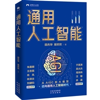 通用人工智能