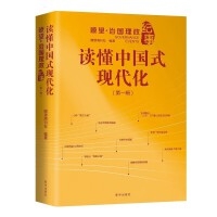 读懂中国式现代化：瞭望 治国理政纪事（第一辑）