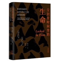 尘封在时间里的生命：探索隐藏在50件化石中的动物故事