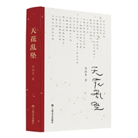 天花乱坠