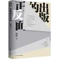 出版的正反面　