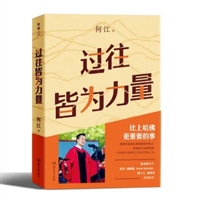 过往皆为力量