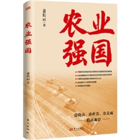 农业强国