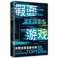 假面游戏