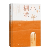 小糊涂