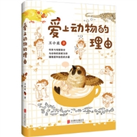 爱上动物的理由