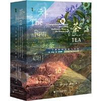 茶：一片树叶的传说与历史