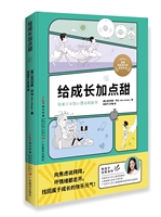 给成长加点甜