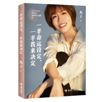 一半命运设定，一半我来决定