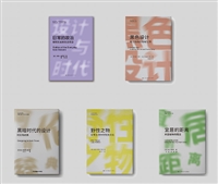 设计与时代译丛