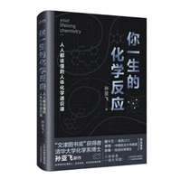 你一生的化学反应