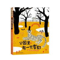 公园里有一只雪豹