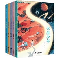 “大国少年·航天科幻小说”系列(全5册)