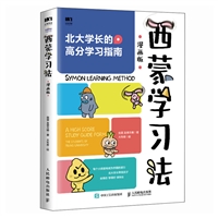 西蒙学习法漫画版
