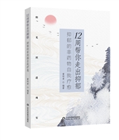 12周帮你走出抑郁——抑郁的非药物自我疗愈