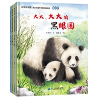 出生在中国 走近中国特有的珍稀动物