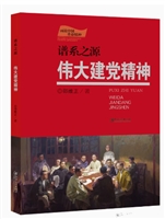 谱系之源——伟大建党精神