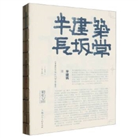 半建筑Ⅱ：日本建筑设计师长坂常设计理念